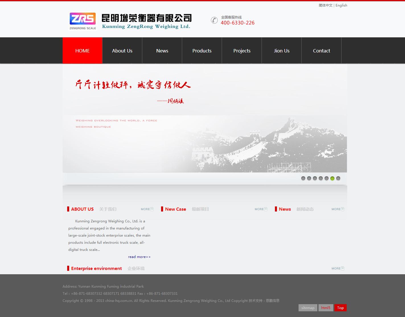 增荣衡器-中英文双语网站设计