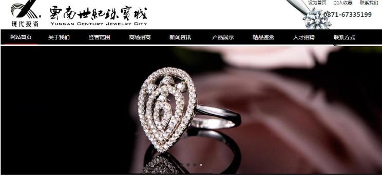 云南世纪珠宝城网站设计
