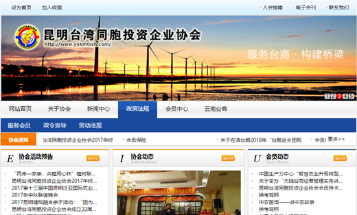 云南台湾同胞投资协会网站设计